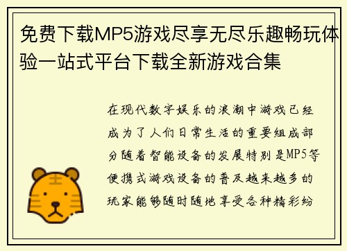 免费下载MP5游戏尽享无尽乐趣畅玩体验一站式平台下载全新游戏合集
