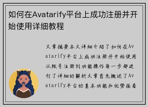 如何在Avatarify平台上成功注册并开始使用详细教程