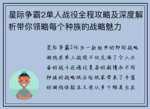 星际争霸2单人战役全程攻略及深度解析带你领略每个种族的战略魅力